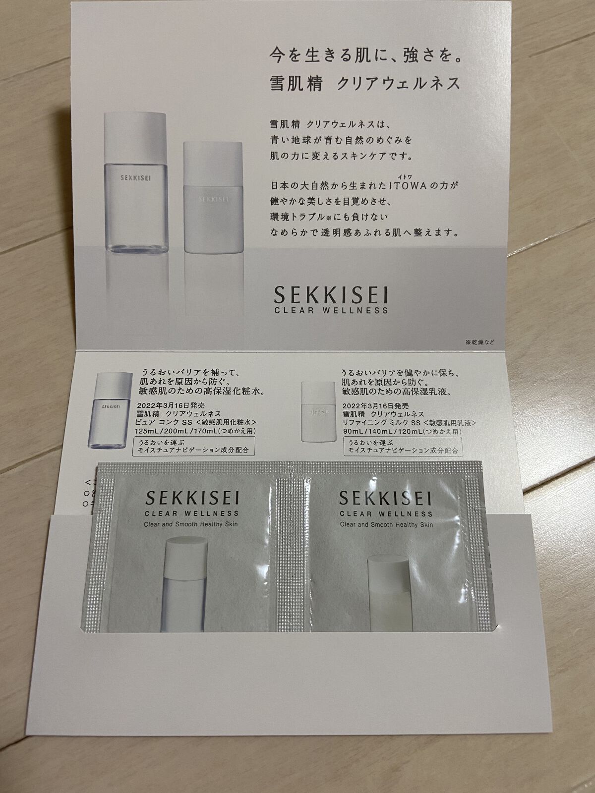 クリアウェルネス リファイニング ミルク 90ml/雪肌精/乳液を使ったクチコミ（2枚目）