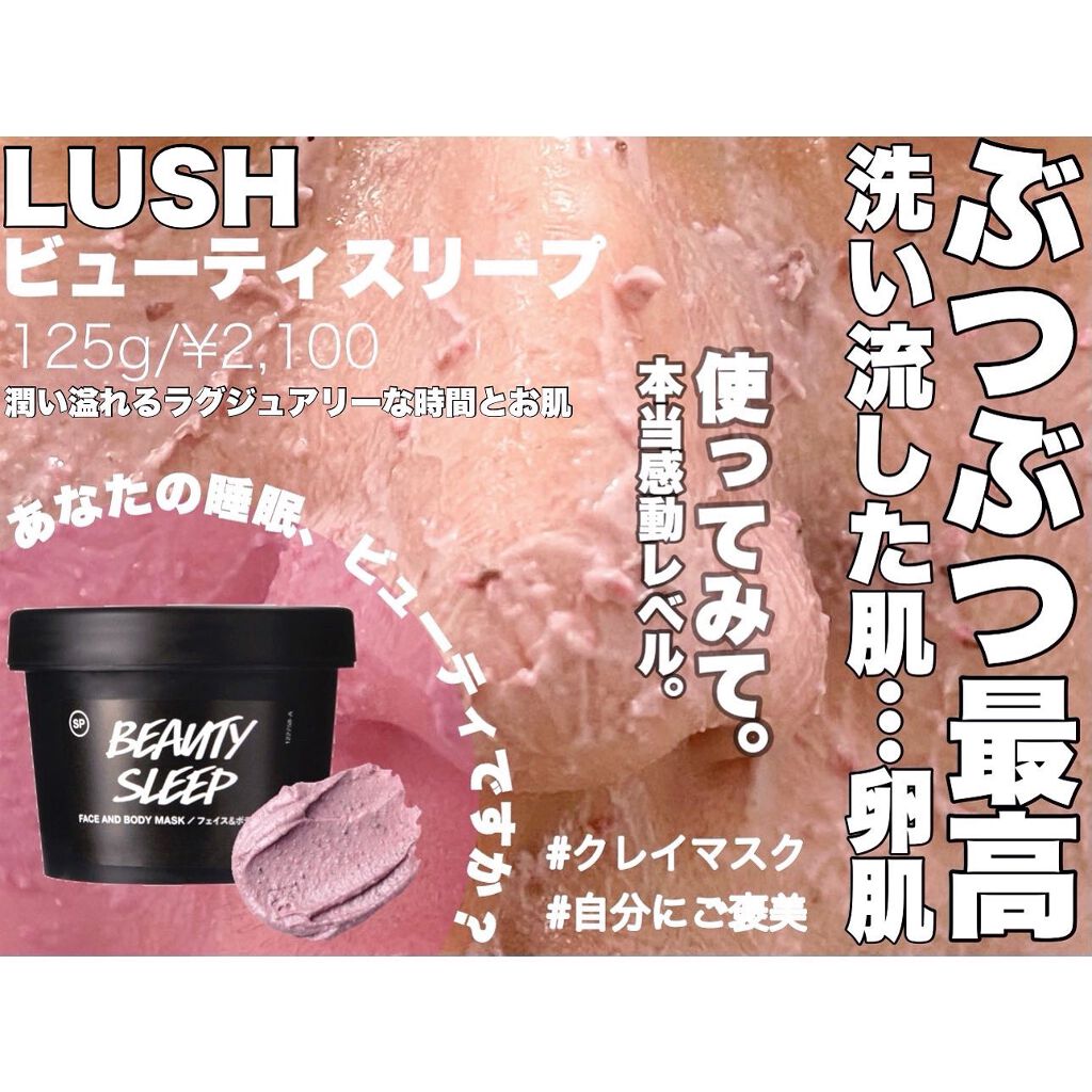 ビューティ スリープ/ラッシュ/洗い流すパック・マスクを使ったクチコミ(1枚目)