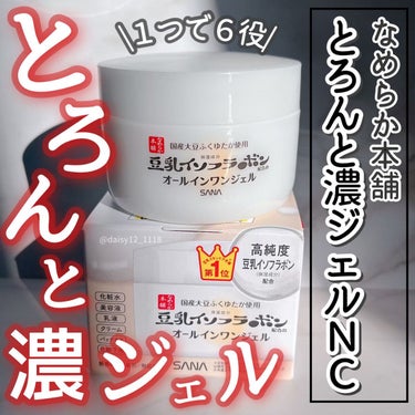 とろんと濃ジェル NC /なめらか本舗/オールインワン化粧品を使ったクチコミ（1枚目）