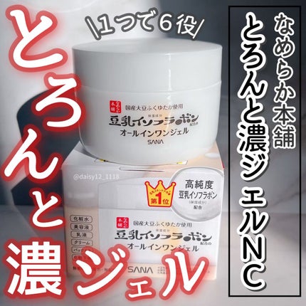 とろんと濃ジェル NC /なめらか本舗/オールインワン化粧品を使ったクチコミ(1枚目)