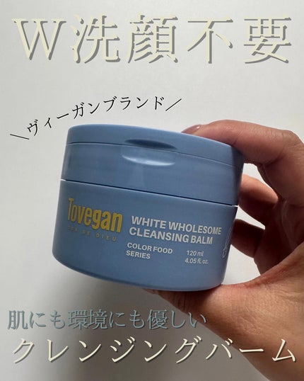 カラーフードシリーズホワイトホールサムクレンジングバーム/Tovegan/クレンジングバームを使ったクチコミ(1枚目)