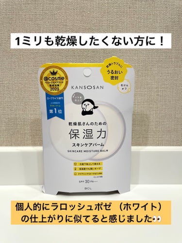 乾燥さん 保湿力スキンケアバームのクチコミ「【1ミリも乾燥したくないならコレ！🔥】

乾燥さん保湿力スキンケア下地がとてもよかったのでバー.....」（1枚目）