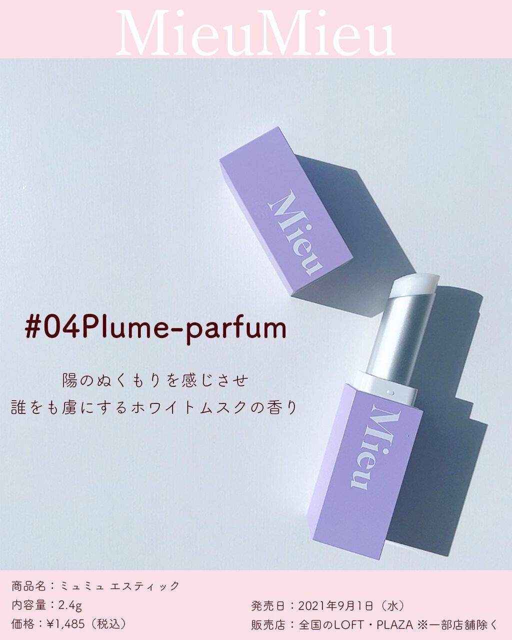 エスティック/MieuMieu/ヘアバームを使ったクチコミ(8枚目)