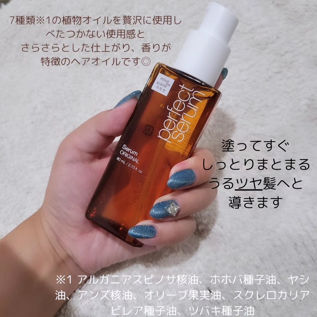 パーフェクトセラム オリジナルセラム/miseenscene/アウトバストリートメントを使ったクチコミ(2枚目)