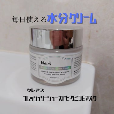 フレッシュリージュースドビタミンEマスク(90g)/Klairs/フェイスクリームを使ったクチコミ（1枚目）