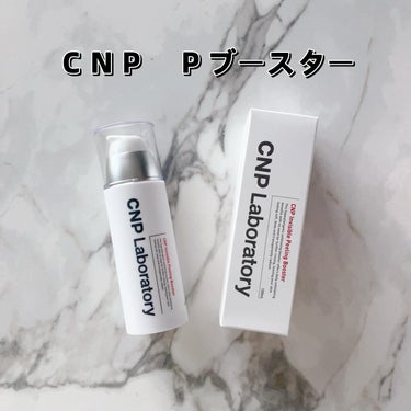 CNP Laboratory インビジブルピーリングブースターエッセンスのクチコミ「☑︎ＣＮＰ　
Ｐブースター


\\ツルスベ肌へ導くブースターアイテム！//

洗顔後化粧水の.....」（2枚目）