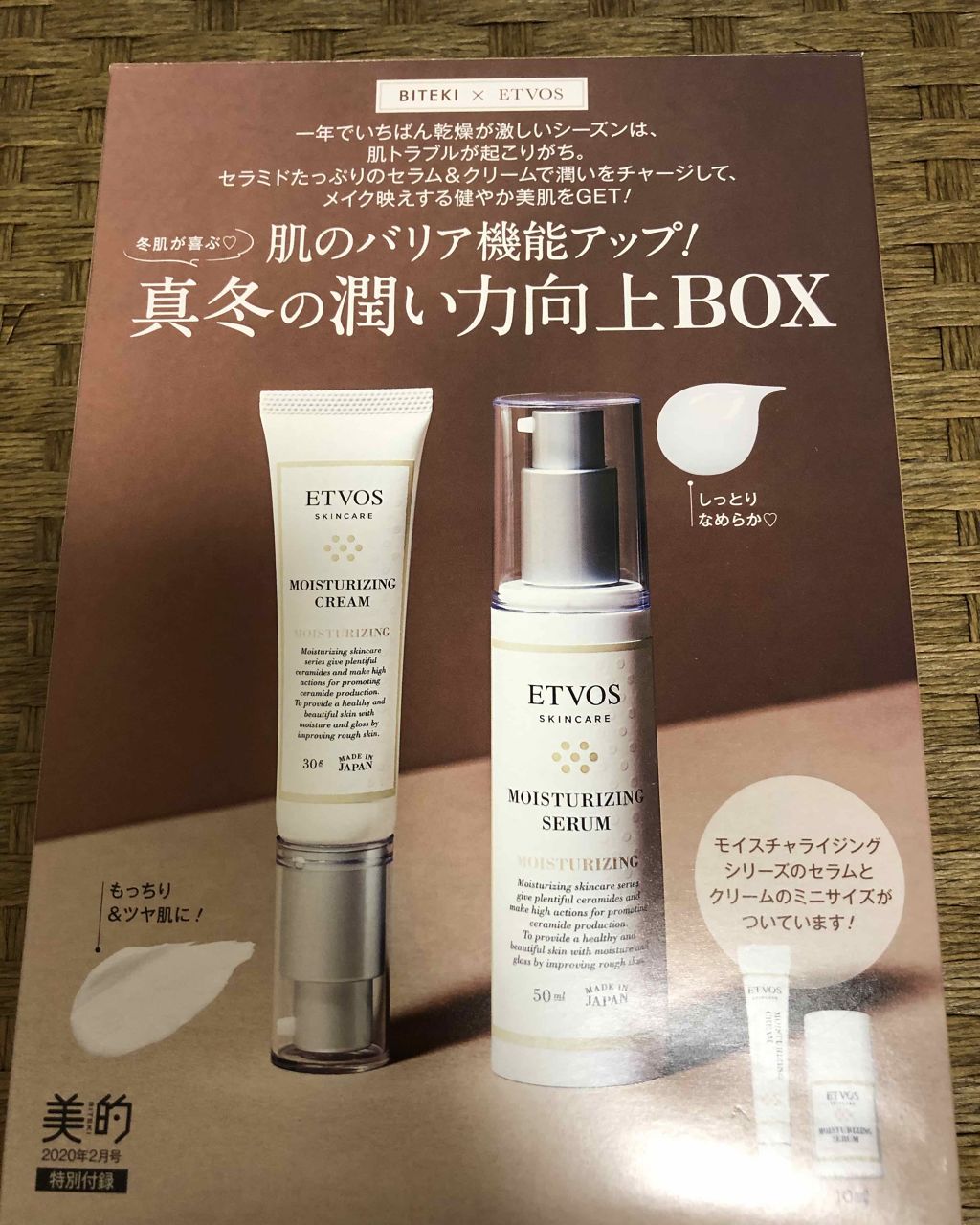 美的 2020年2月号/美的/雑誌を使ったクチコミ（2枚目）