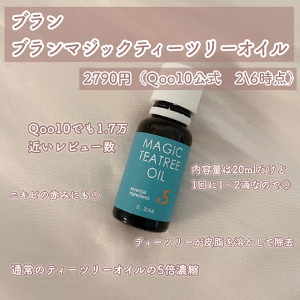 マジックティーツリーオイル/ブラン/フェイスオイルを使ったクチコミ(2枚目)