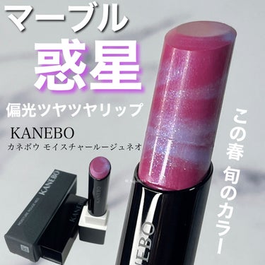 カネボウ モイスチャールージュネオ 302 Mauve Planet/KANEBO/口紅を使ったクチコミ（1枚目）