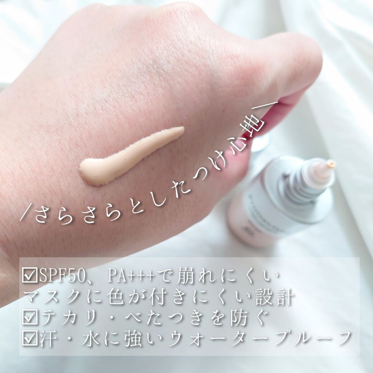 スキンプロテクトベース<皮脂くずれ防止>SPF50/プリマヴィスタ/化粧下地を使ったクチコミ(2枚目)
