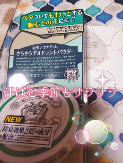 薬用さらさらデオドラントパウダー/デオナチュレ/デオドラント・制汗剤を使ったクチコミ(1枚目)