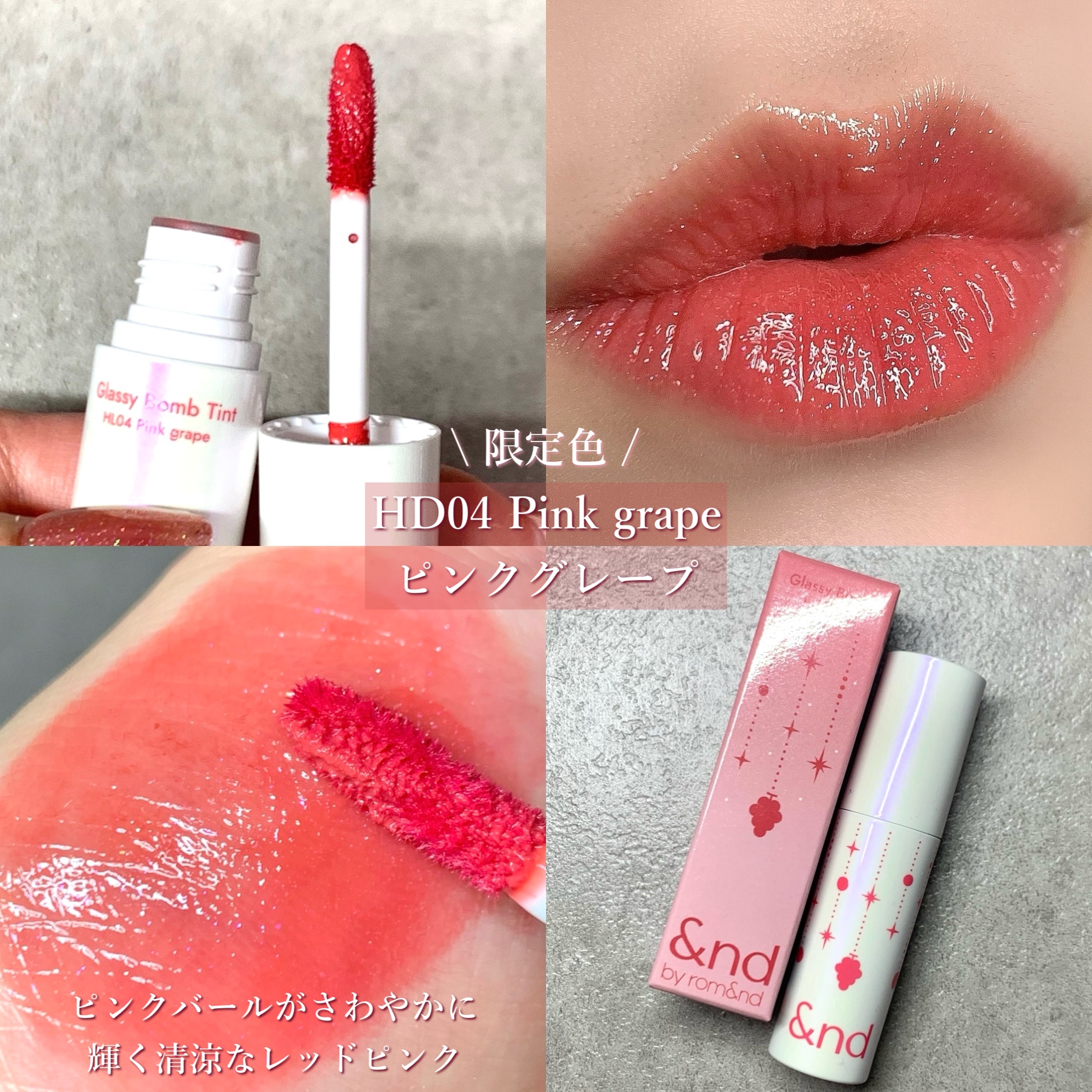アンドバイロムアンド　グラッシーボムティント/&nd by rom&nd/リップティントを使ったクチコミ（3枚目）