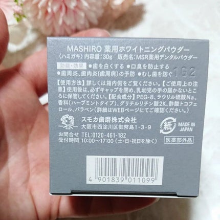 MASHIRO 薬用ホワイトニングパウダー ハーブミント/MASHIRO/歯磨き粉を使ったクチコミ(2枚目)