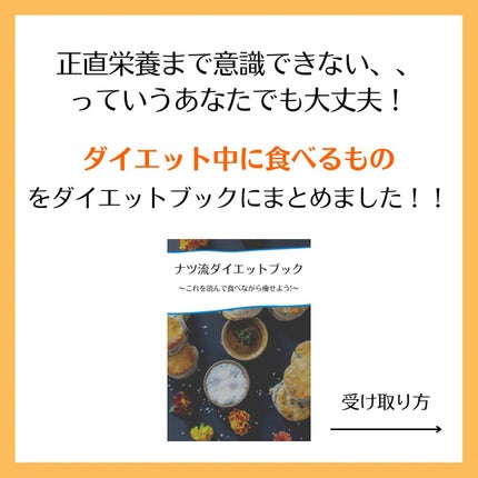 マダム専用食べるダイエット@ナツ on LIPS 「初めまして!マダムダイエットのなつです🍊私はこんな感じであなた..」(7枚目)