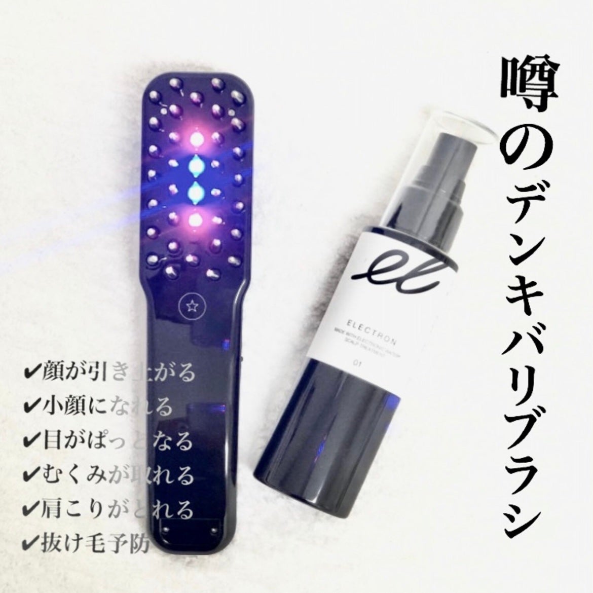 デンキバリブラシ®/ELECTRON/美顔器・マッサージを使ったクチコミ(1枚目)