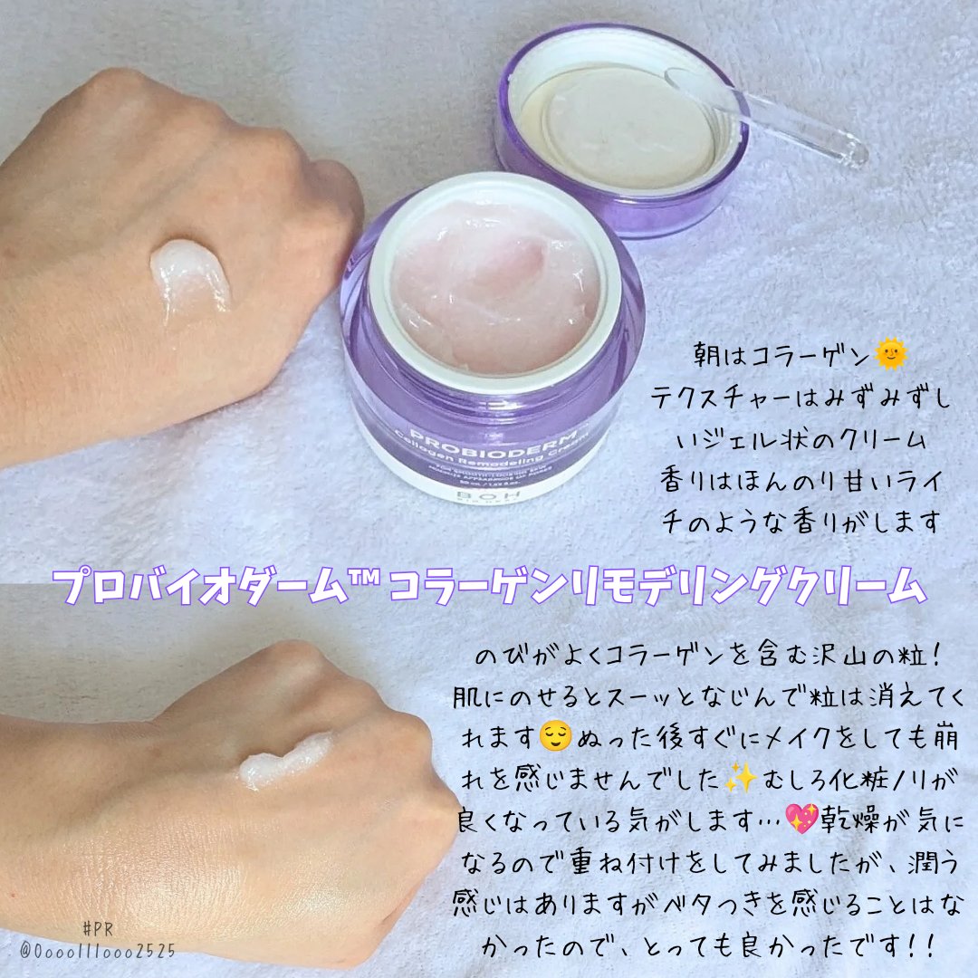 バイオヒールボ プロバイオダーム 3Dリフティングクリーム/BIOHEAL BOH/フェイスクリームを使ったクチコミ（2枚目）