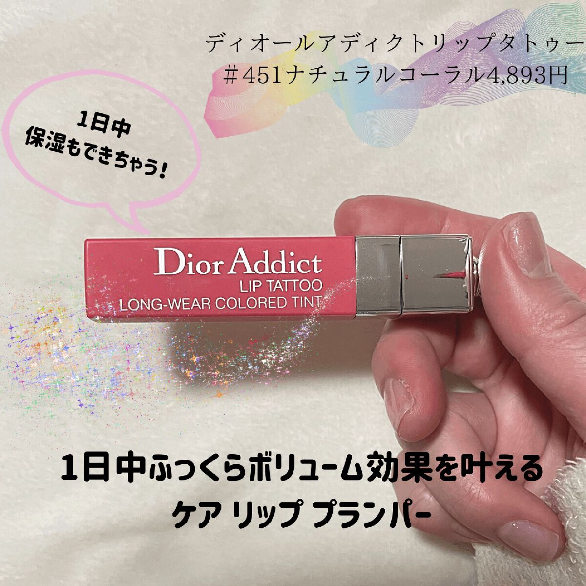 ディオール アディクト リップ マキシマイザー/Dior/リップグロスを使ったクチコミ（3枚目）