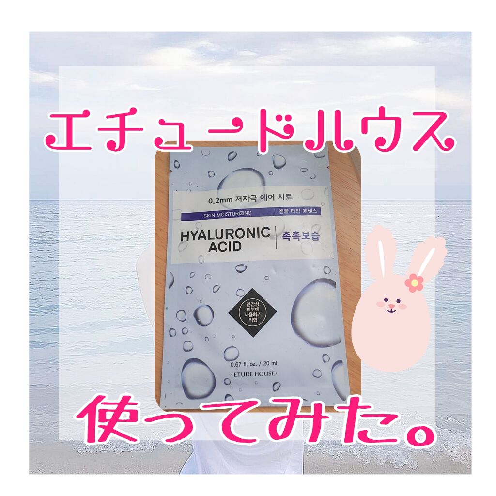 0.2エアフィットマスク/ETUDE/シートマスク・パックを使ったクチコミ（1枚目）