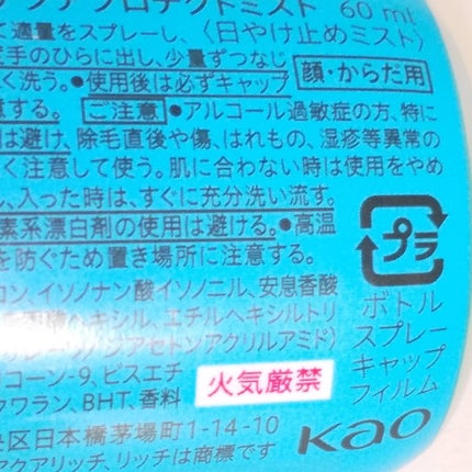 ビオレUV アクアリッチ アクアプロテクトミスト/ビオレ/日焼け止めミスト・スプレーを使ったクチコミ(2枚目)