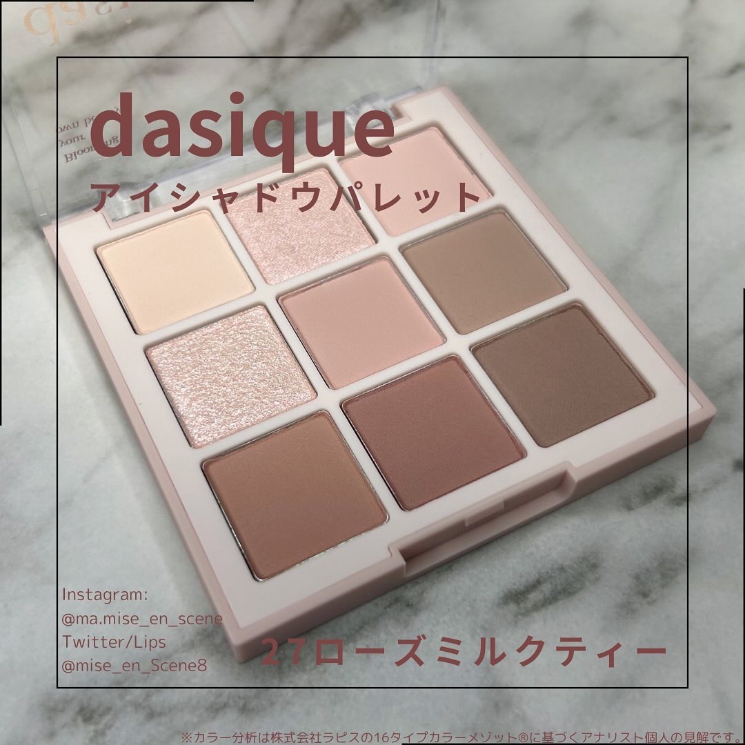 シャドウパレット/dasique/アイシャドウパレットを使ったクチコミ（1枚目）