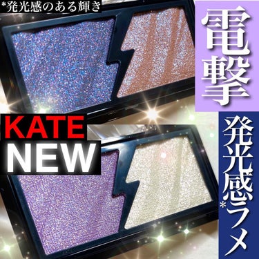 KATE エレクトリックショックアイズ のクチコミ「今年もKATEの勢いがすごい⚡️ 
新作は眩いラメの二色シャドウ🎇
キラッキラなのにぴたりと密.....」（1枚目）