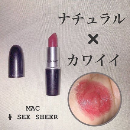 リップスティック/M・A・C/口紅を使ったクチコミ(1枚目)
