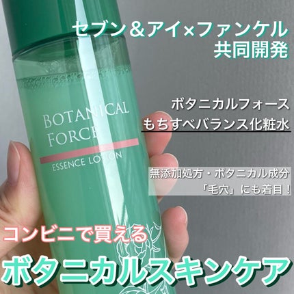 もちすべバランス化粧水/ボタニカルフォース/化粧水を使ったクチコミ(1枚目)