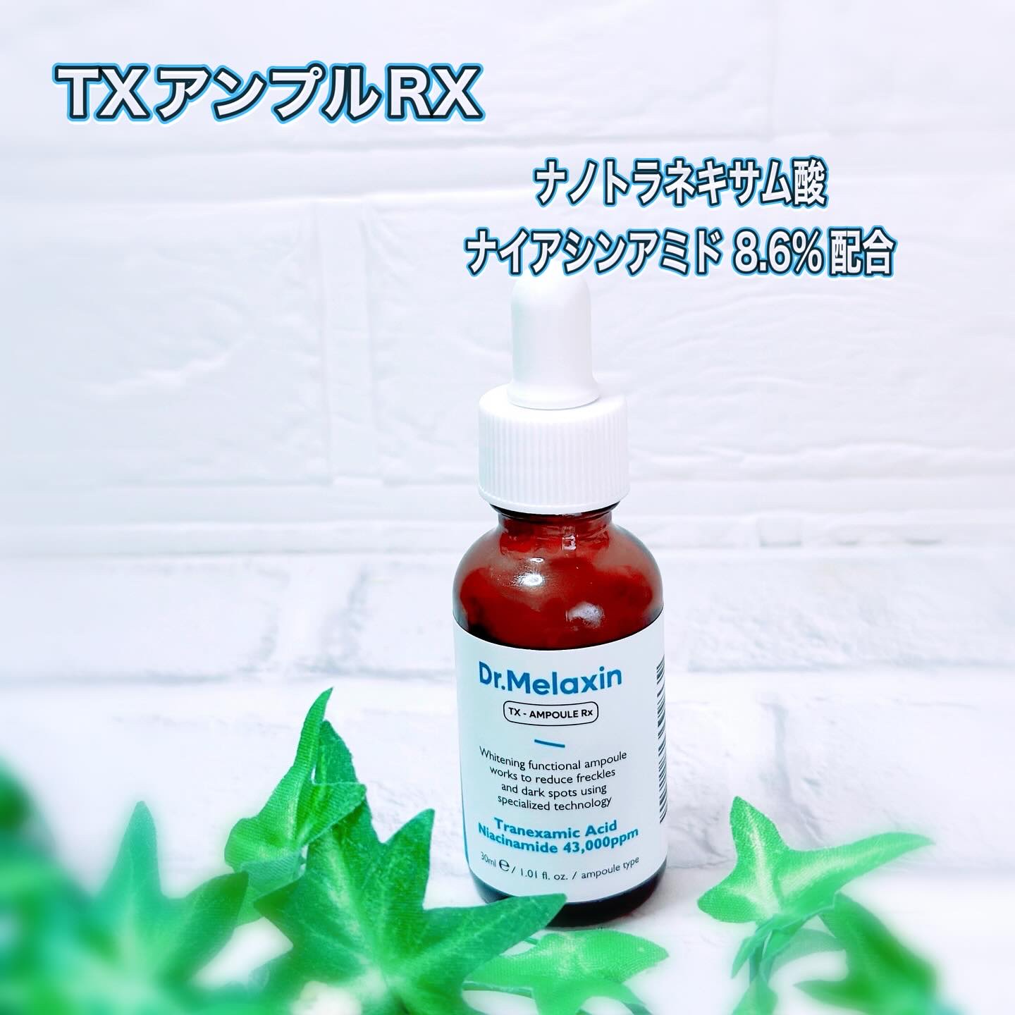 TX-Cream/Dr.Melaxin/フェイスクリームを使ったクチコミ（2枚目）