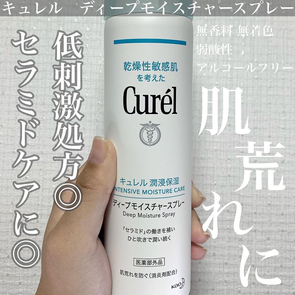 ディープモイスチャースプレー/キュレル/ミスト状化粧水を使ったクチコミ（1枚目）