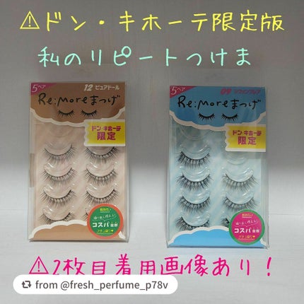 Re:Moreまつげ リモアまつげ/ビー・エヌ/つけまつげを使ったクチコミ(1枚目)