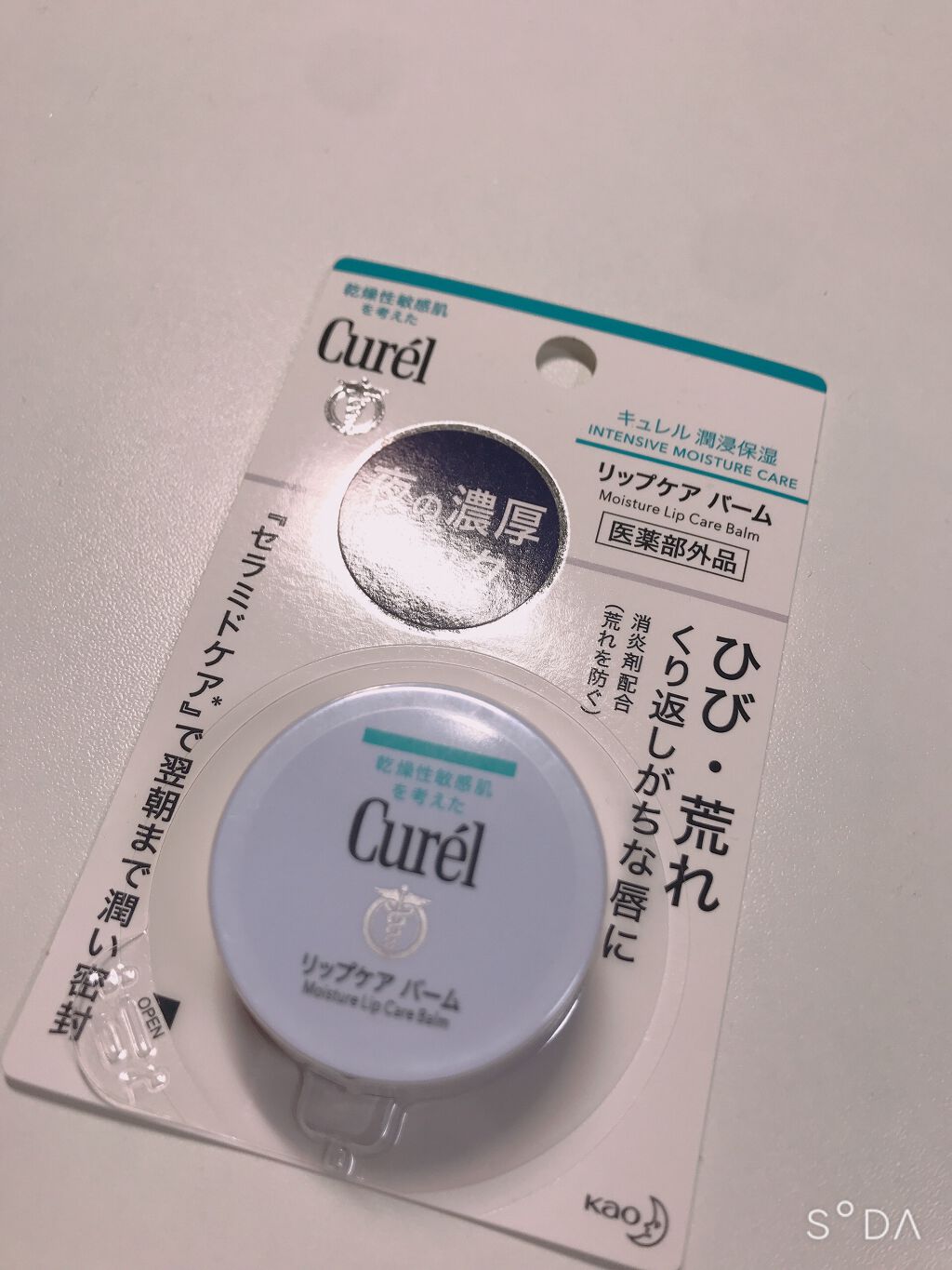 リップケア バーム/キュレル/リップバームを使ったクチコミ（2枚目）