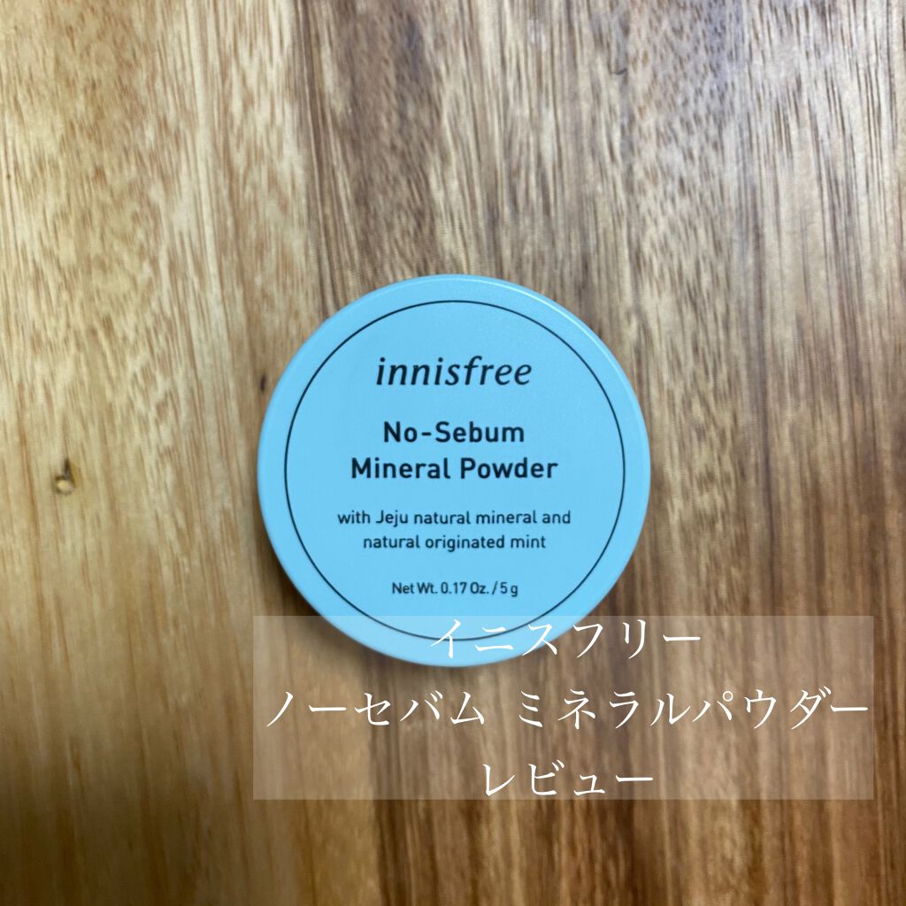 ノーセバム ミネラルパウダー/innisfree/ルースパウダーを使ったクチコミ(1枚目)