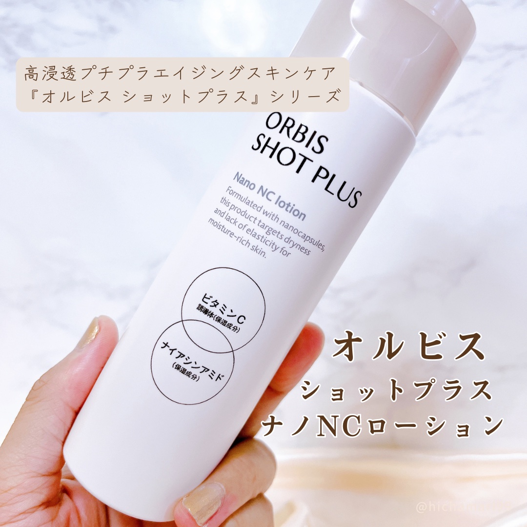 オルビス ショットプラス ナノ NC ローション 本体150ml/オルビス/化粧水を使ったクチコミ（2枚目）