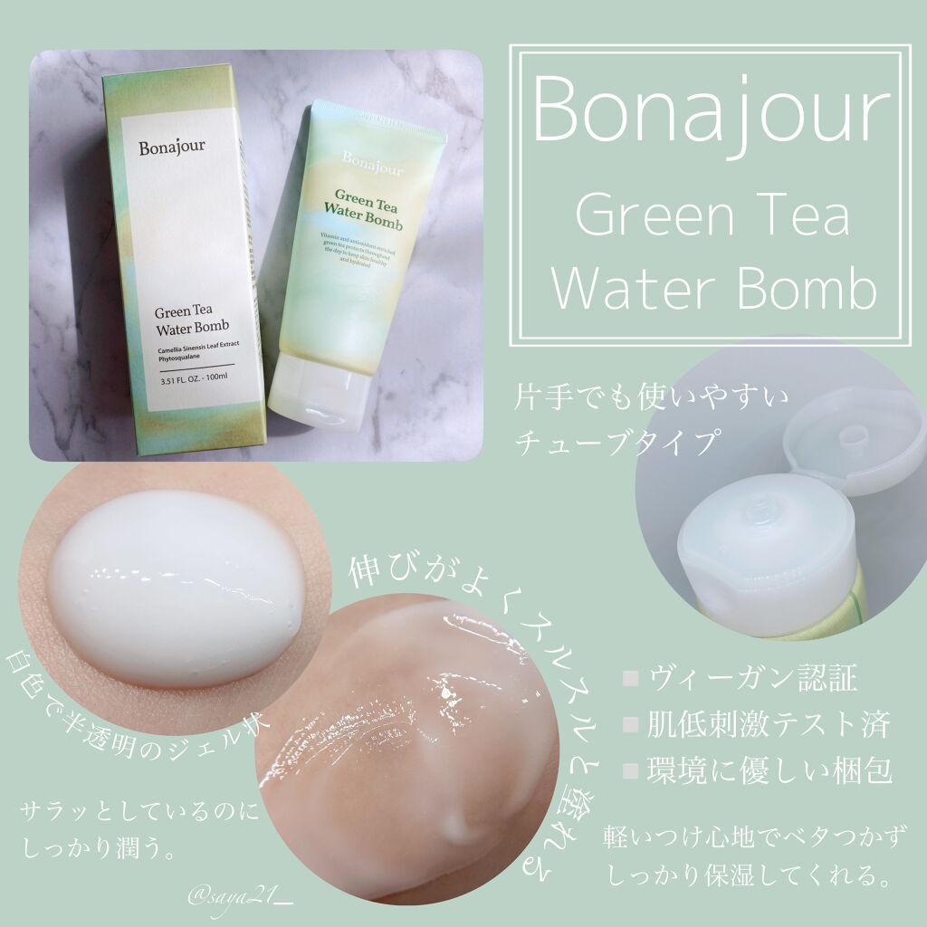 グリーンティーウォーターボム/Bonajour/フェイスクリームを使ったクチコミ（2枚目）