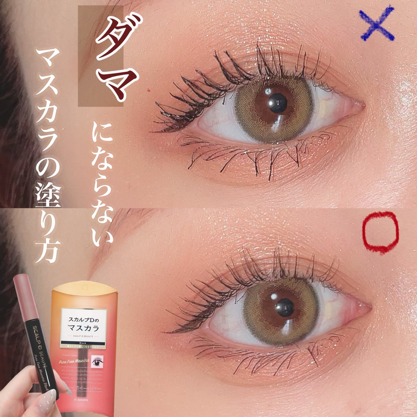 ごんす@YouTube始めました on LIPS 「《ダマにならないマスカラの塗り方❤︎》マスカラを塗るとまつ毛が..」(1枚目)