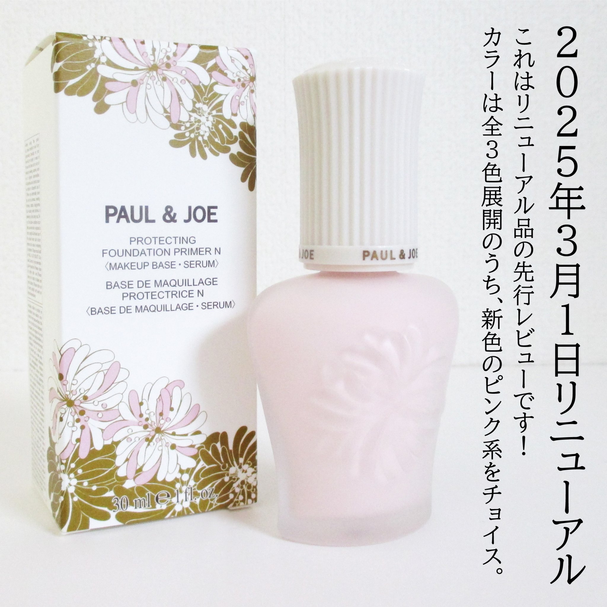 プロテクティング プライマー/PAUL & JOE BEAUTE/化粧下地を使ったクチコミ（2枚目）