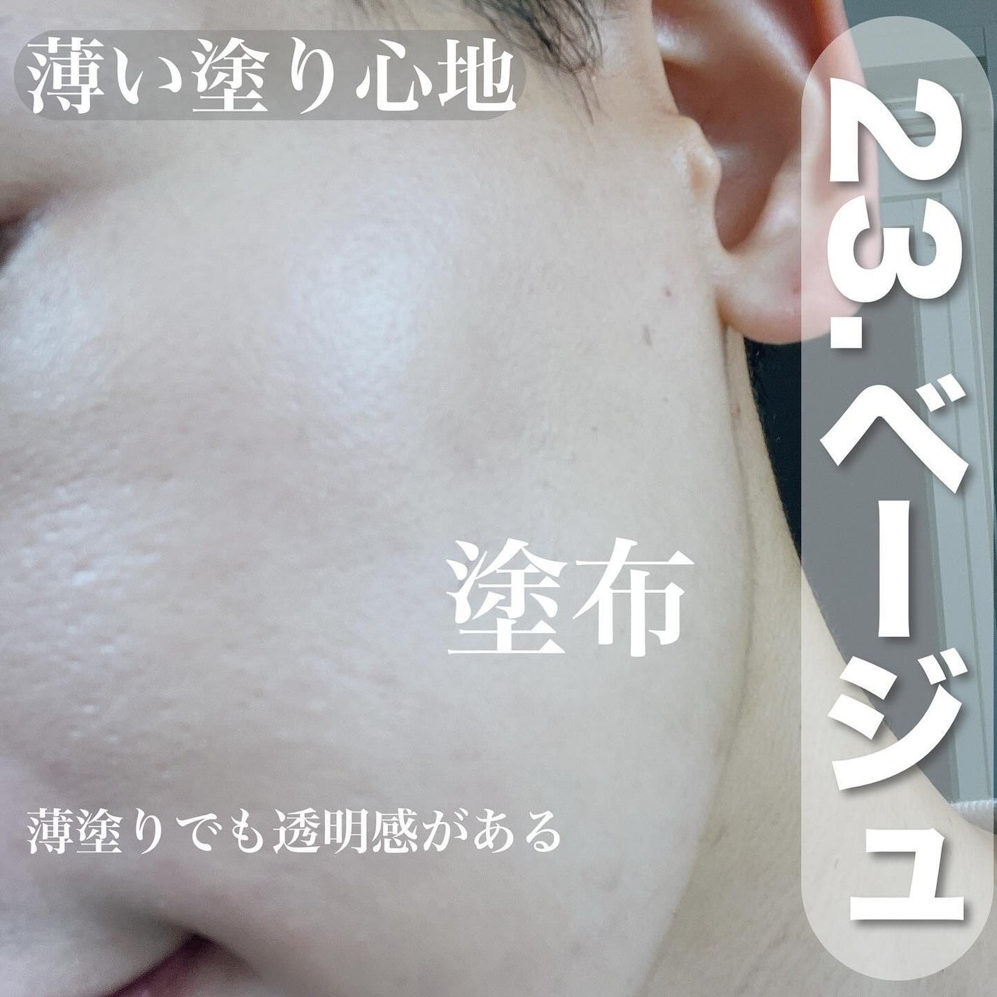 ウォーターベルベットカバーファンデーション/wakemake/リキッドファンデーションを使ったクチコミ(3枚目)