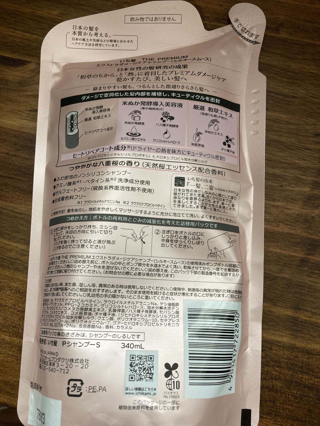 THE PREMIUM エクストラダメージケアシャンプー／トリートメント（シルキースムース） シャンプー 詰替用 340ml/いち髪/市販シャンプーを使ったクチコミ（2枚目）