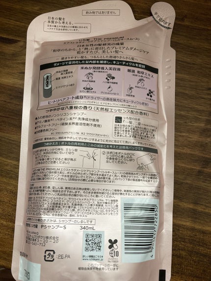 THE PREMIUM エクストラダメージケアシャンプー/トリートメント(シルキースムース)/いち髪/市販シャンプーを使ったクチコミ(2枚目)