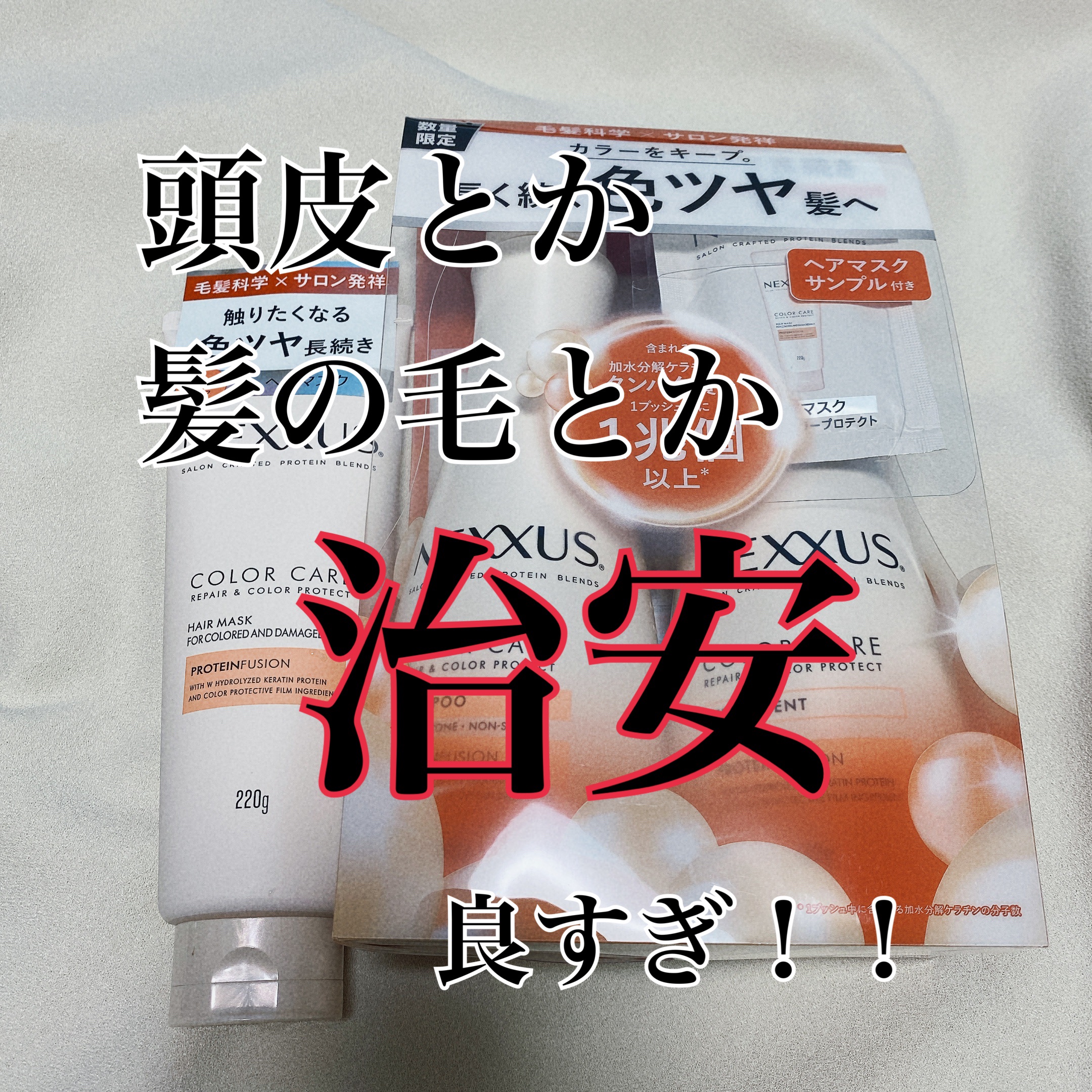 ネクサス リペア＆カラープロテクト シャンプー／トリートメント/NEXXUS(ネクサス)/市販シャンプーを使ったクチコミ（2枚目）