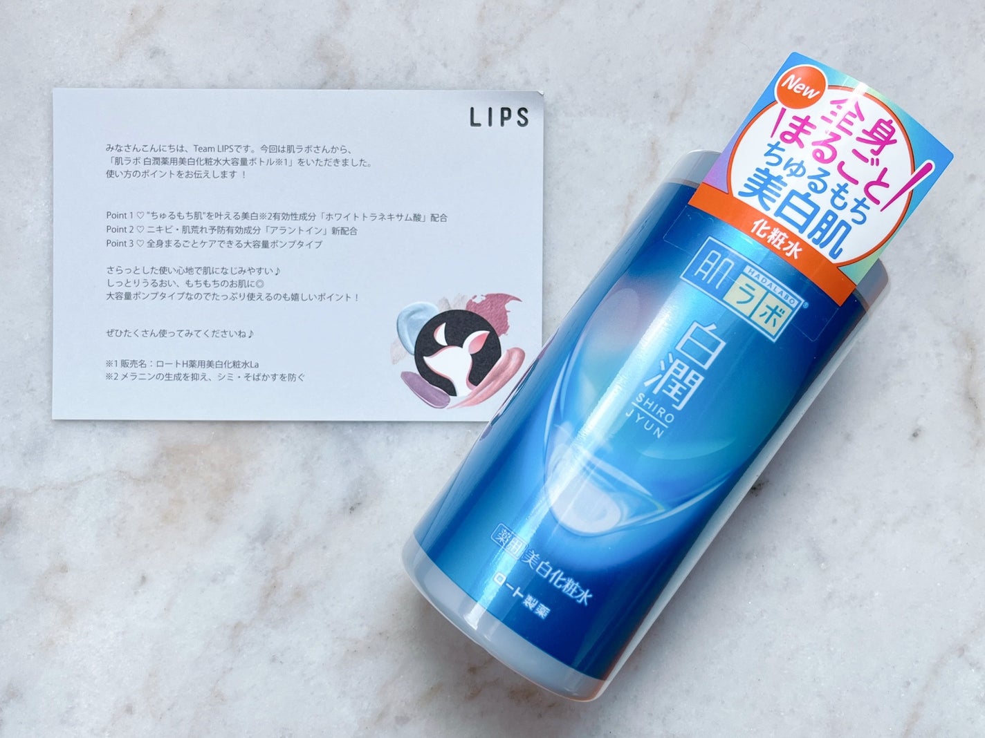 白潤薬用美白化粧水/肌ラボ/化粧水を使ったクチコミ(2枚目)