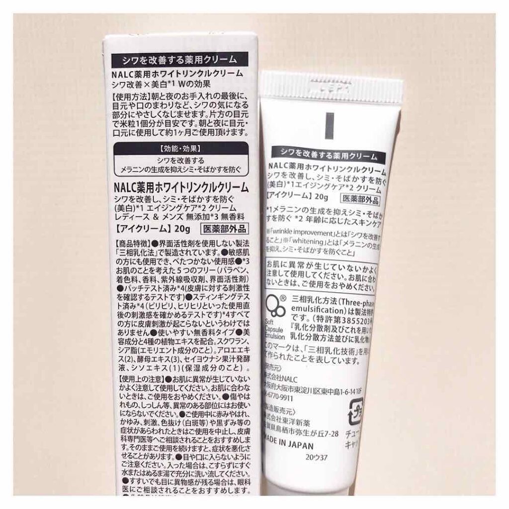 薬用ホワイトリンクルクリーム/NALC/フェイスクリームを使ったクチコミ(5枚目)