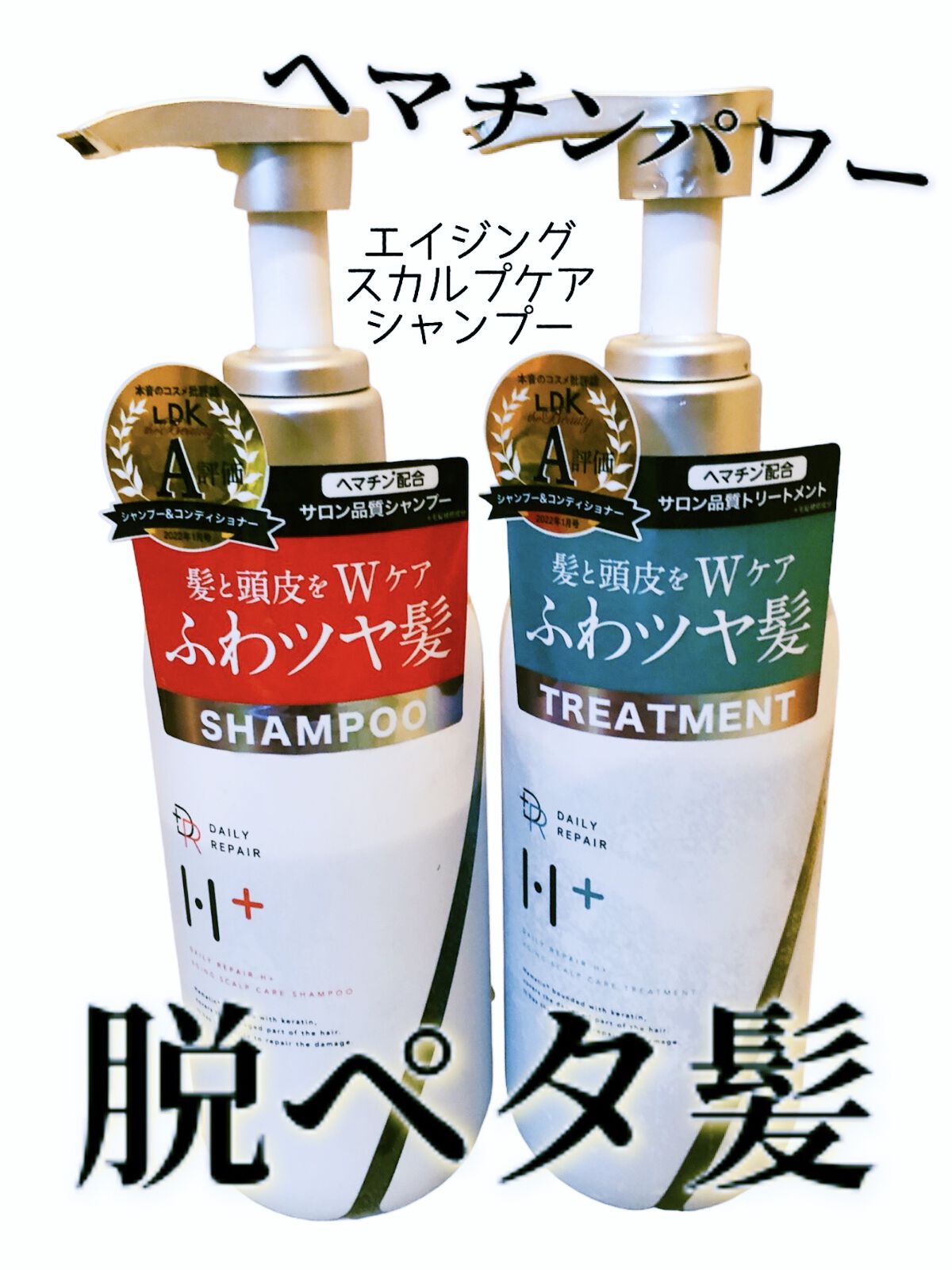 エイジング スカルプケア シャンプー/トリートメント シャンプー/DRH+/市販シャンプーを使ったクチコミ（1枚目）