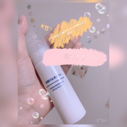 日焼け止めミスト SPF35 PA+++/無印良品/日焼け止めミスト・スプレーを使ったクチコミ(1枚目)