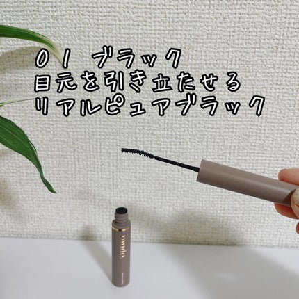 インスパイアスキニーカーリングマスカラ/mude/マスカラを使ったクチコミ(3枚目)