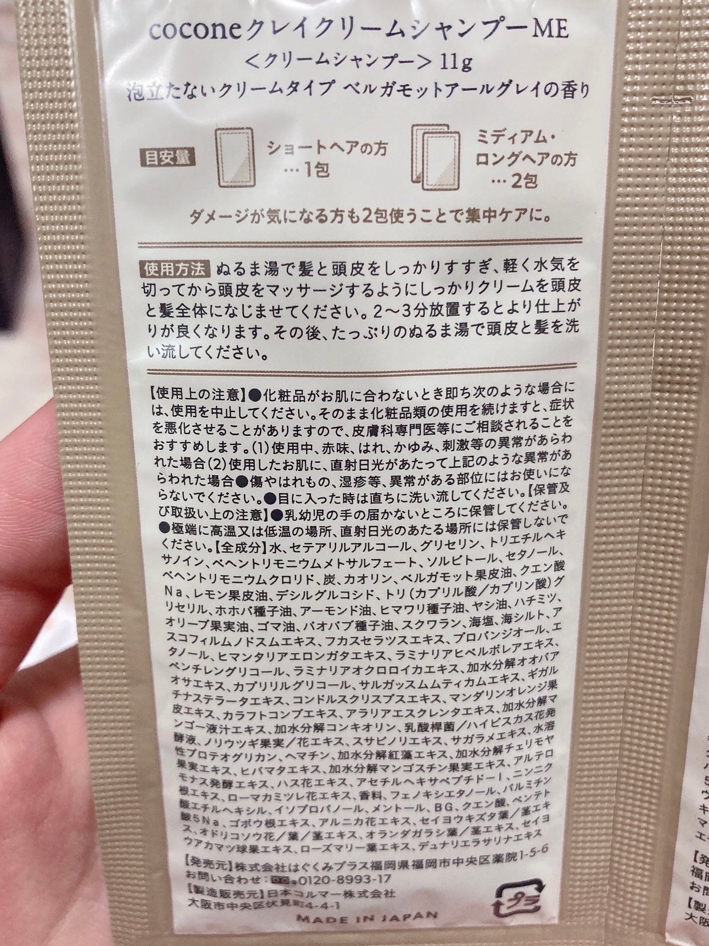 クレイクリームシャンプー(モイスト)/cocone/市販シャンプーを使ったクチコミ(2枚目)