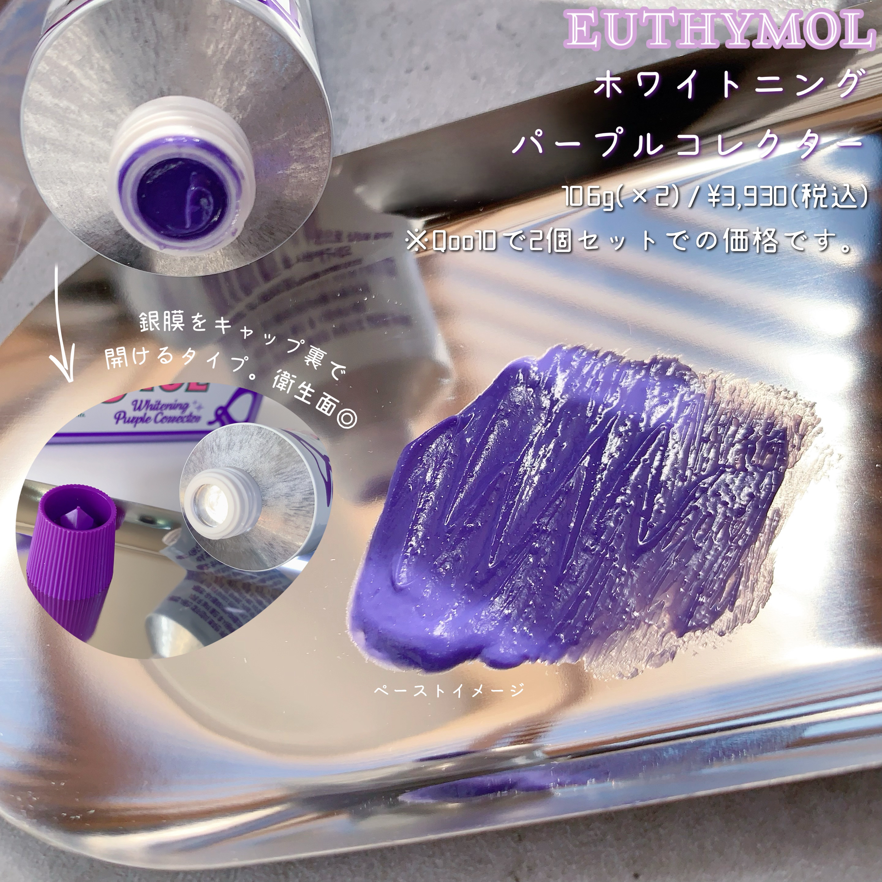 ホワイトパープル歯みがき ピーチフローラルミントの香り/EUTHYMOL/歯磨き粉を使ったクチコミ（2枚目）