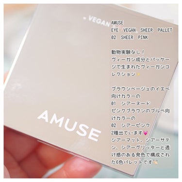 アイ ヴィーガン シアーパレット/AMUSE/パウダーアイシャドウを使ったクチコミ（2枚目）