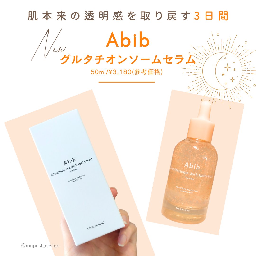 アビブ　グルタチオンソームダークスポットセラムビタドロップ/Abib /美容液を使ったクチコミ（2枚目）