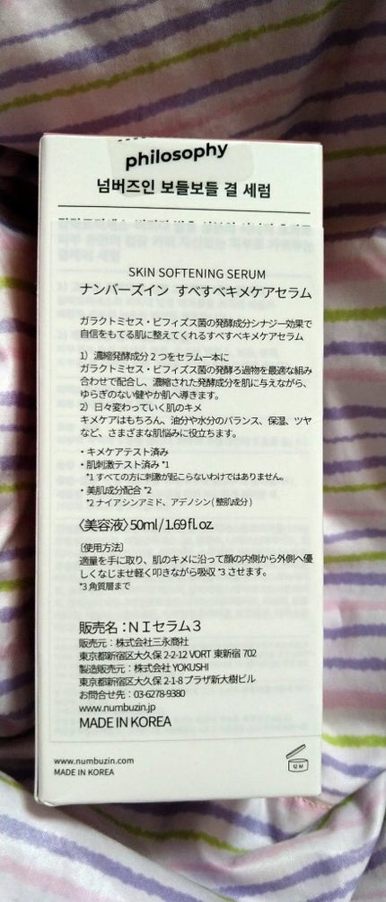 3番 すべすべキメケアセラム/numbuzin/美容液を使ったクチコミ(3枚目)